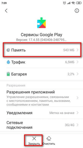Закрытие Google Play Market на телефоне Xiaomi